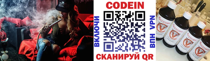 Codein напиток Lean (лин)  магазин    Новая Ладога 